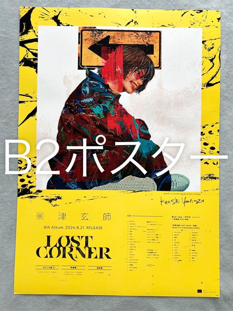 Amazon.co.jp: 米津玄師 6thアルバム LOST CORNER ポスター : おもちゃ