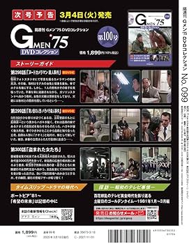 Gメン'75 DVDコレクション 第99号(第295話～第297話) [分冊百科] (DVD
