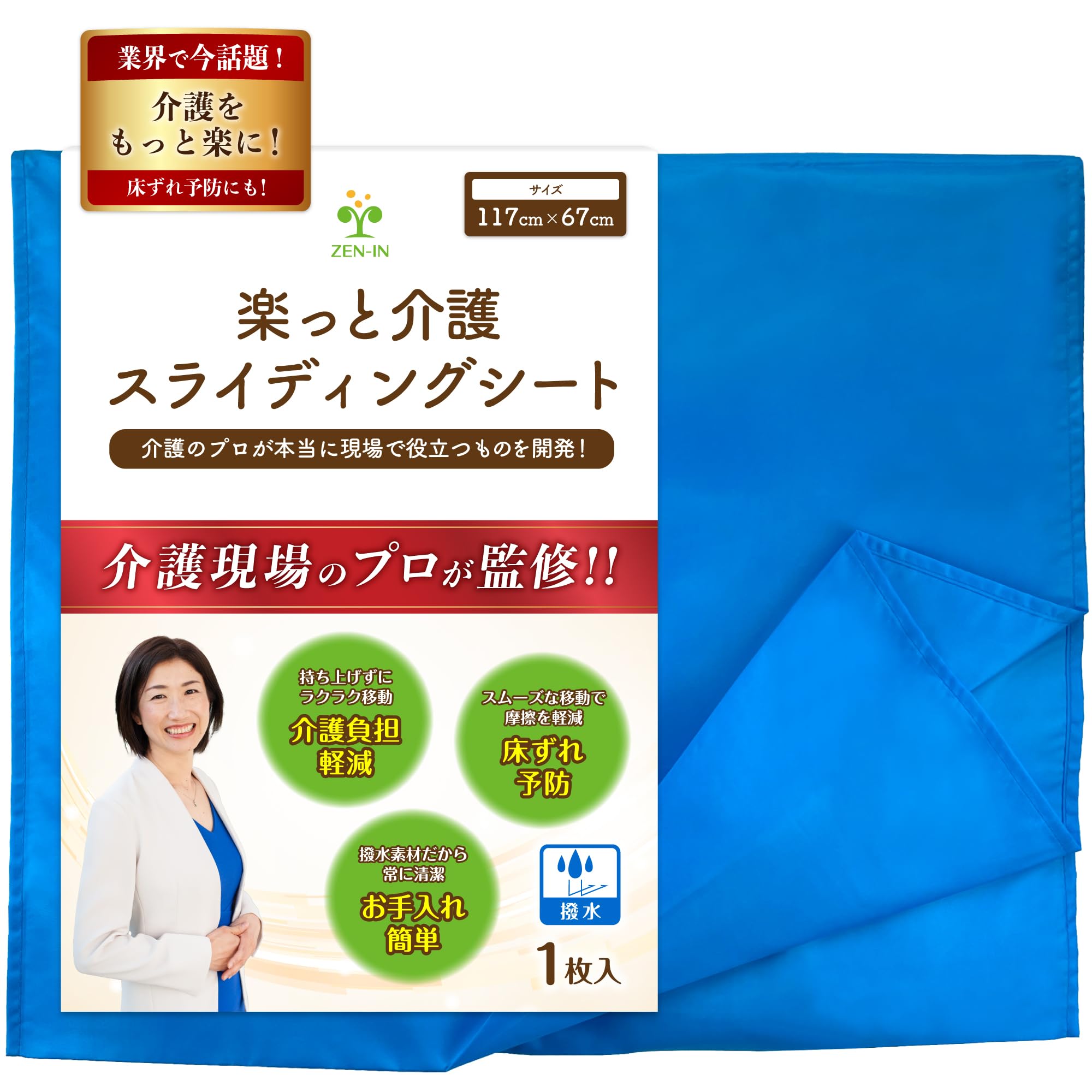 Amazon | ZEN-IN 【介護福祉士監修】 スライディングシート スライド