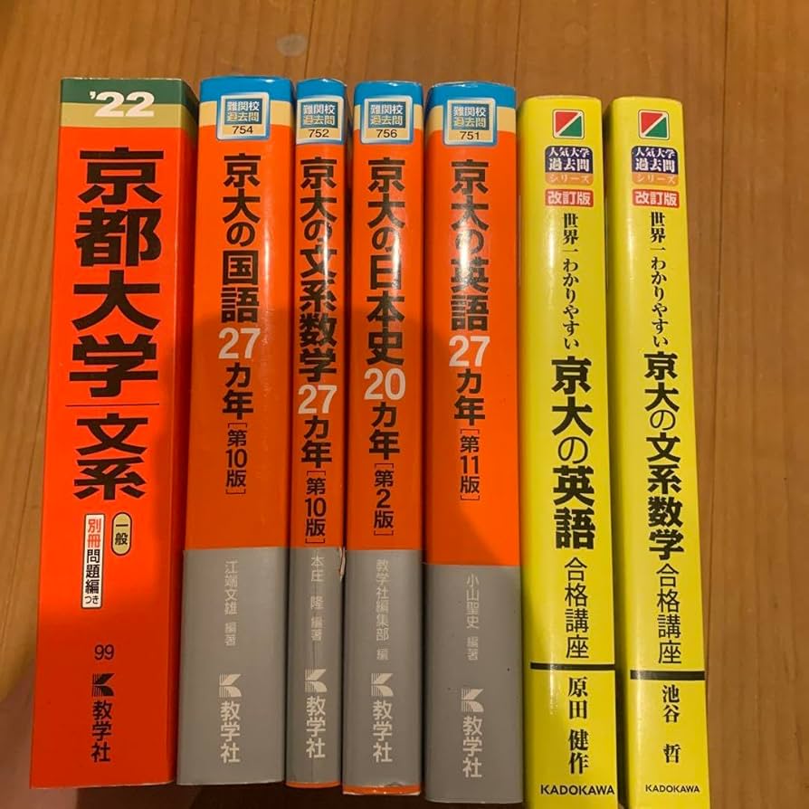 Amazon.co.jp: 京都大学 文系参考書7冊セット : おもちゃ