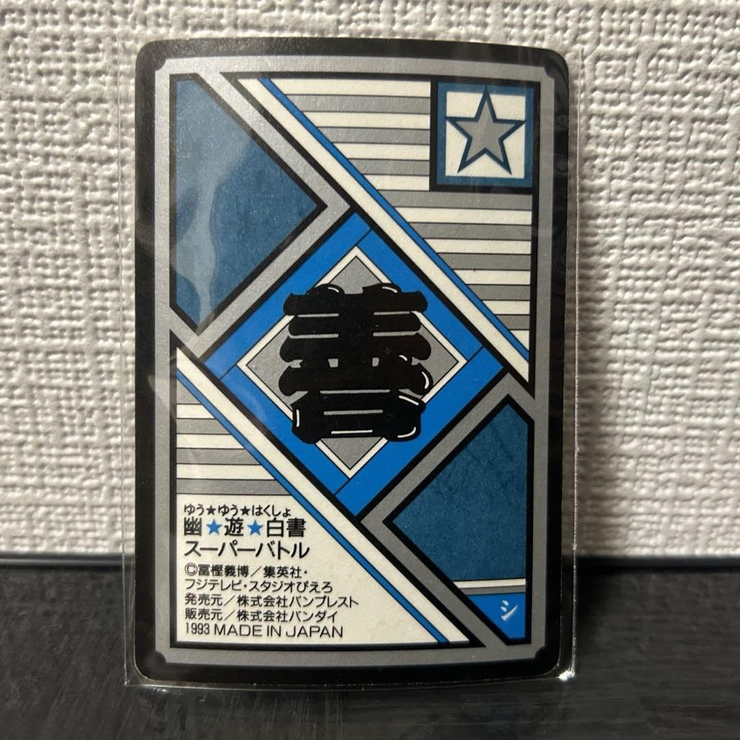 Amazon.co.jp: 幽遊白書 カードダス スーパーバトル キラ No.56 妖狐蔵