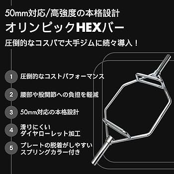 Amazon.co.jp: □大手24時間ジムも導入□オリンピックHEXバー ヘックス