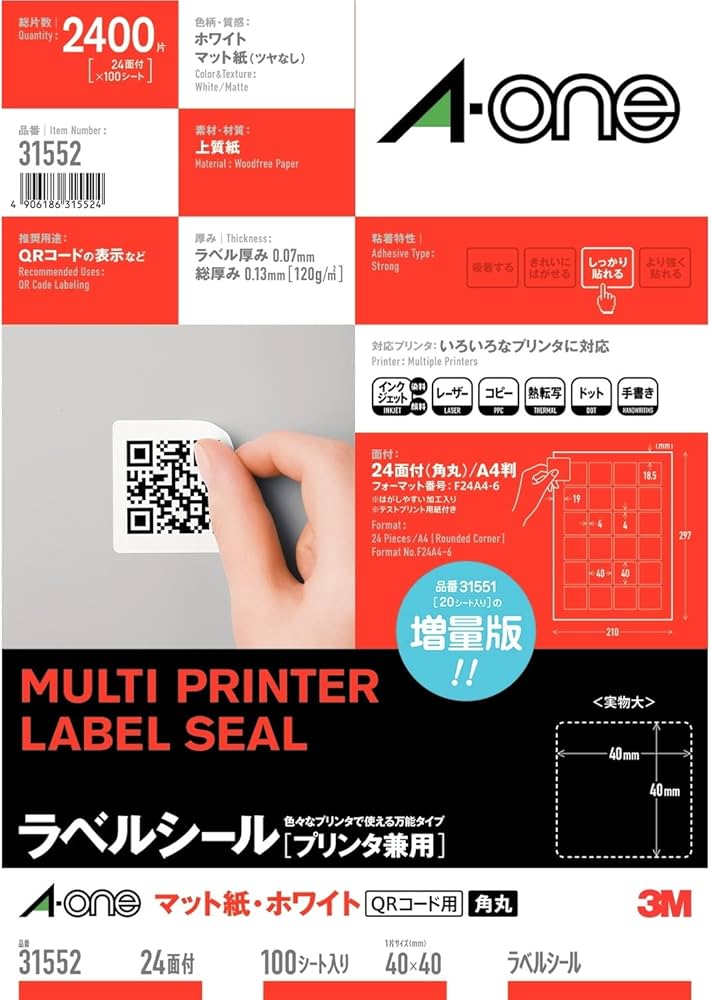 Amazon.co.jp: エーワン ラベルシール 31552 プリンタ兼用 QRコード用