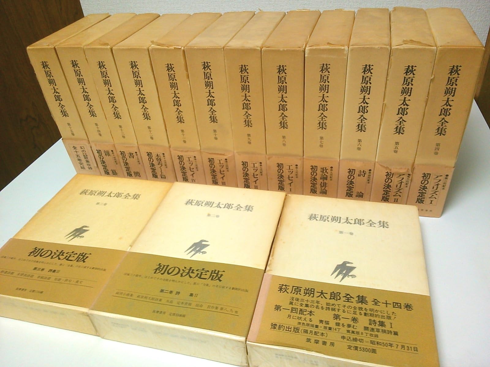 萩原朔太郎全集 全8冊 創元社 萩原朔太郎全詩集 / 萩原朔太郎
