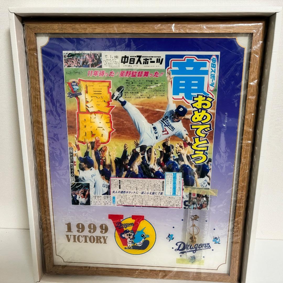 Amazon.co.jp: 中日ドラゴンズ 1999年 セリーグ 優勝記念 パネル 時計