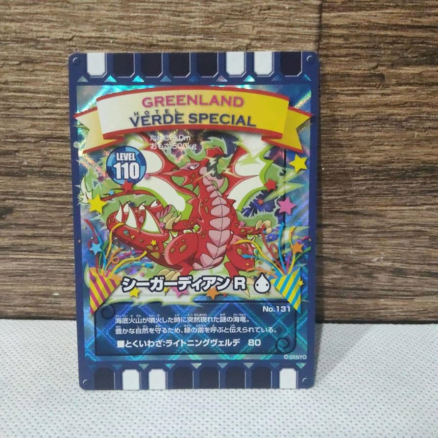 Amazon.co.jp: ぐるりの森 限定カード シーガーディアンR ホテルVERDE