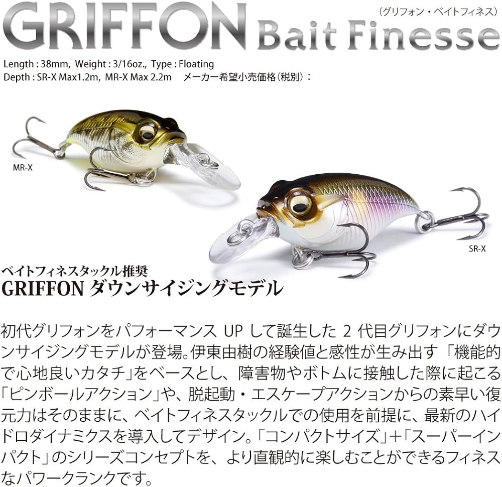 Amazon.co.jp: メガバス(Megabass) ルアー GRIFFON BAIT FINESSE MR-X