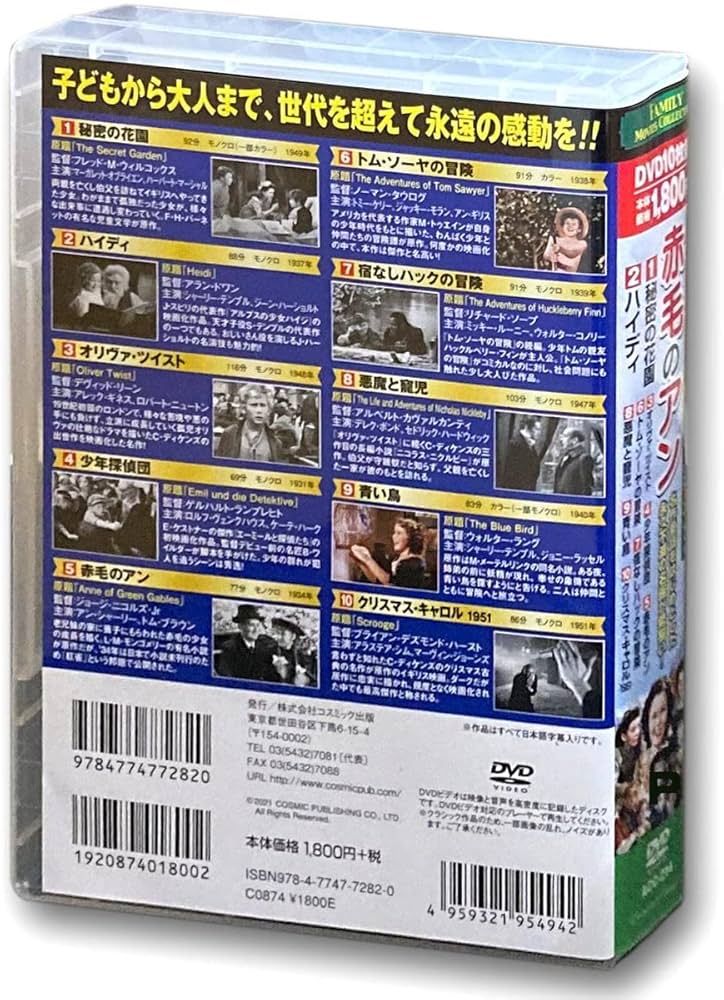 Amazon.co.jp: ファミリー名作映画 コレクション 赤毛のアン DVD10枚組