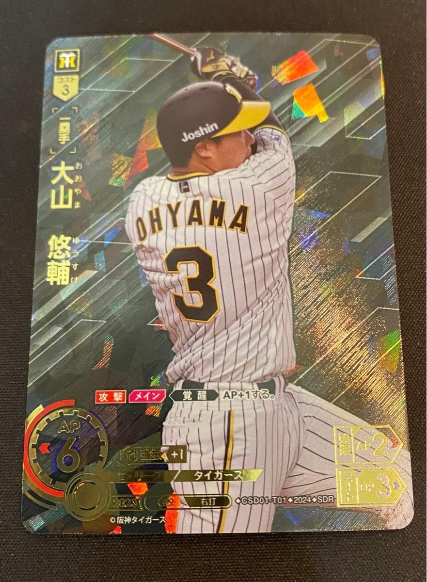 Amazon.co.jp: ドリームオーダー SDR 大山悠輔 スタートデッキレア