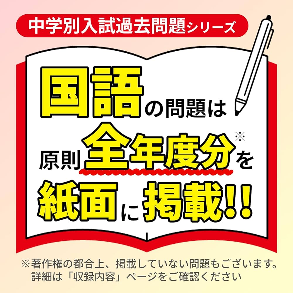 開成中学校 2025年度 【過去問8+5年分】(中学別入試過去問題シリーズ