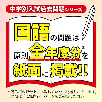 桜蔭中学校 2025年度 【過去問8+5年分】 (中学別入試過去問題シリーズ