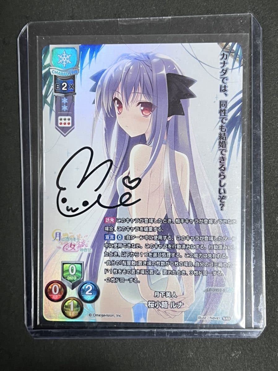 御園 苺華 SP サイン lycee きゃべつそふと1.0 御園 サイン SP