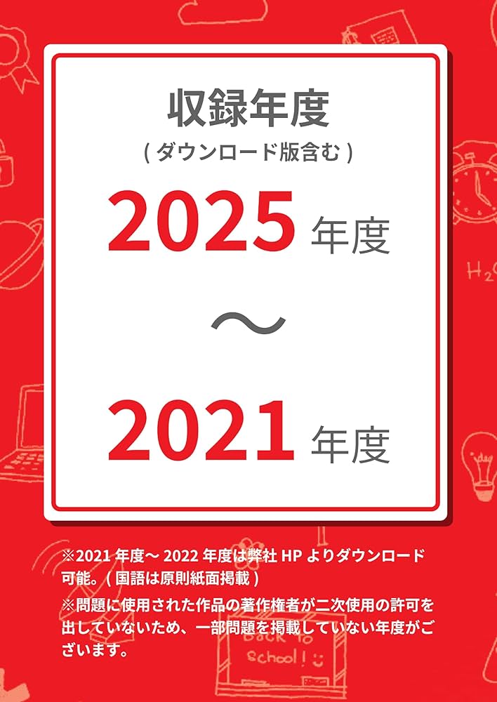 最新版 ＞ 成田高等学校付属中学校 2026年度版 【 過去問 3+2年分