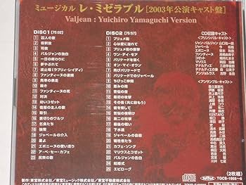 Amazon.co.jp: 2枚組CD ミュージカル「レミゼラブル」2003年公演