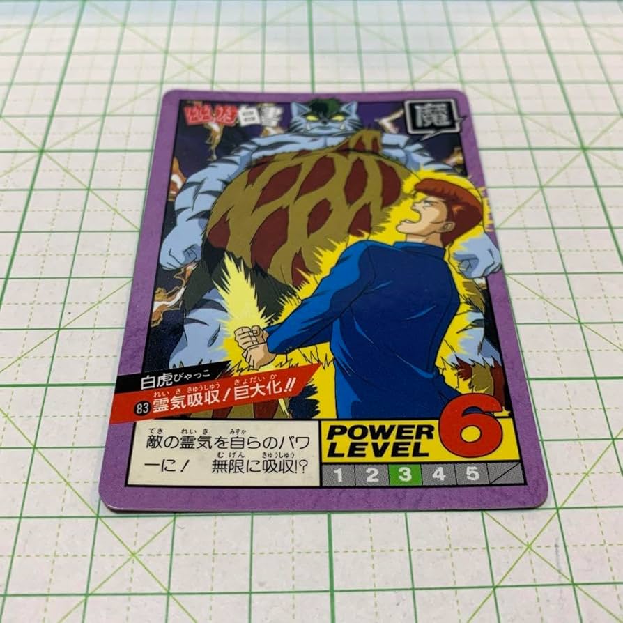 Amazon.co.jp: 幽遊白書 幽遊白書 白虎 no. 83 カードダス : おもちゃ