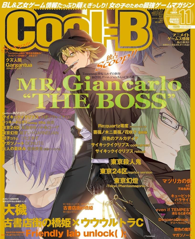Cool-B(クールビー) 2023年 11 月号 | ヘッドルーム |本 | 通販 | Amazon