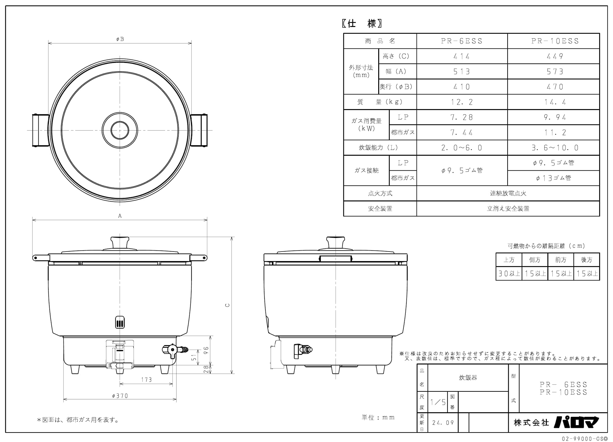 Amazon.co.jp: パロマ 業務用ガス炊飯器 PR-6ESS プロパンガス（LPG