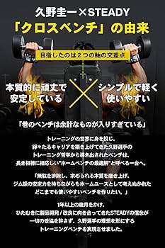 Amazon.co.jp: STEADY クロスベンチ トレーニングベンチ 【久野圭一