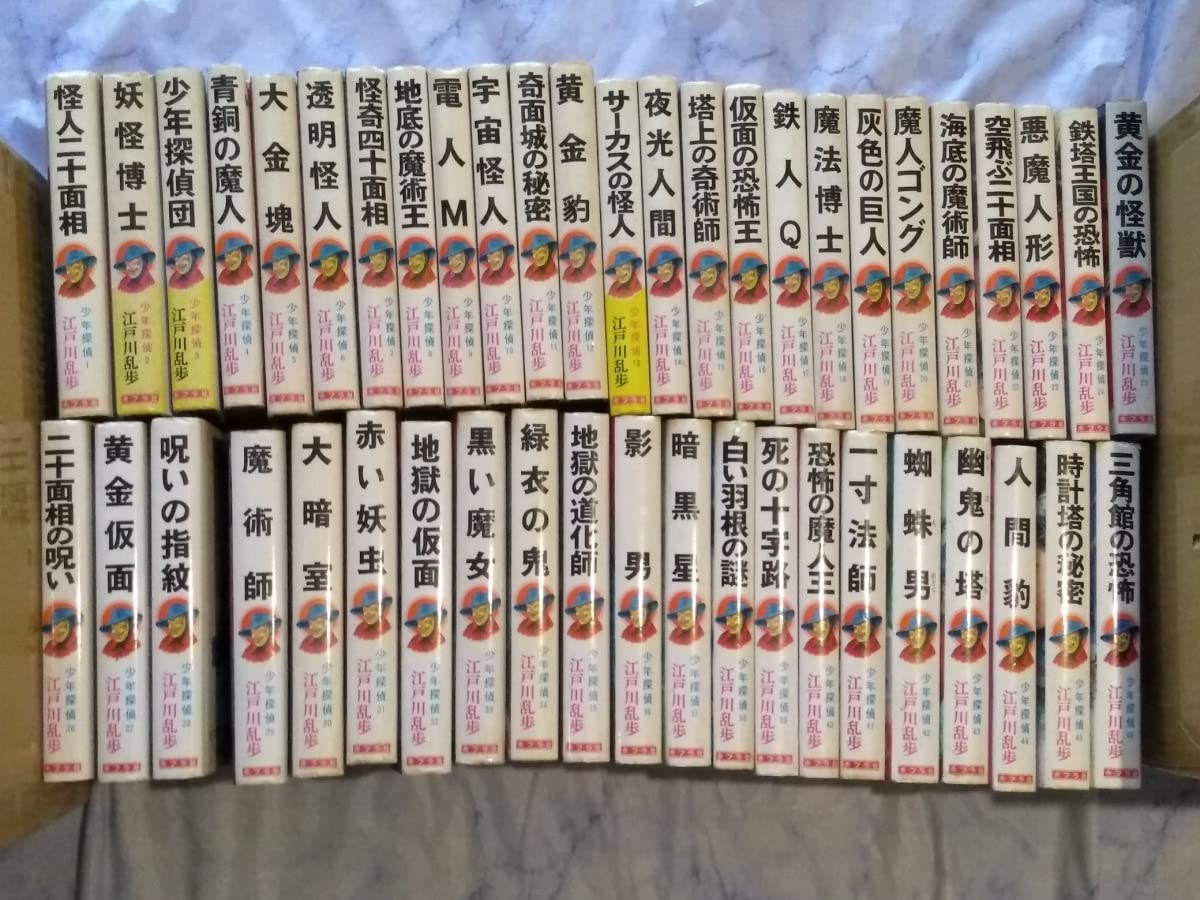 Amazon.co.jp: 江戸川乱歩 少年探偵シリーズ 全46冊中1～45の45冊
