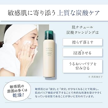 Amazon | 肌ナチュール 炭酸 クレンジング 高濃度炭酸泡で W洗顔不要