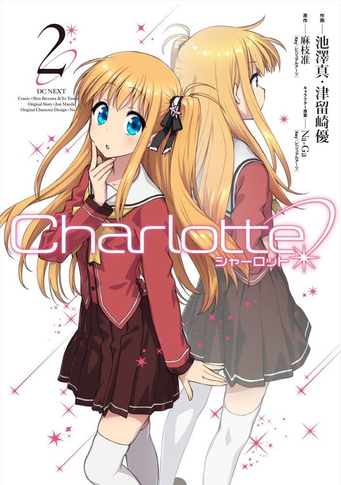 Amazon.co.jp: Charlotte (2) (電撃コミックスNEXT) : 池澤真, 津留崎