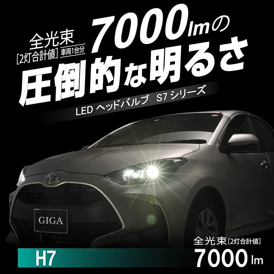 Amazon | カーメイト(CARMATE) 車用 LED ヘッド & フォグバルブ GIGA