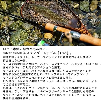 Amazon | ダイワ(DAIWA) トラウトロッド Silver Creek Trad(シルバー