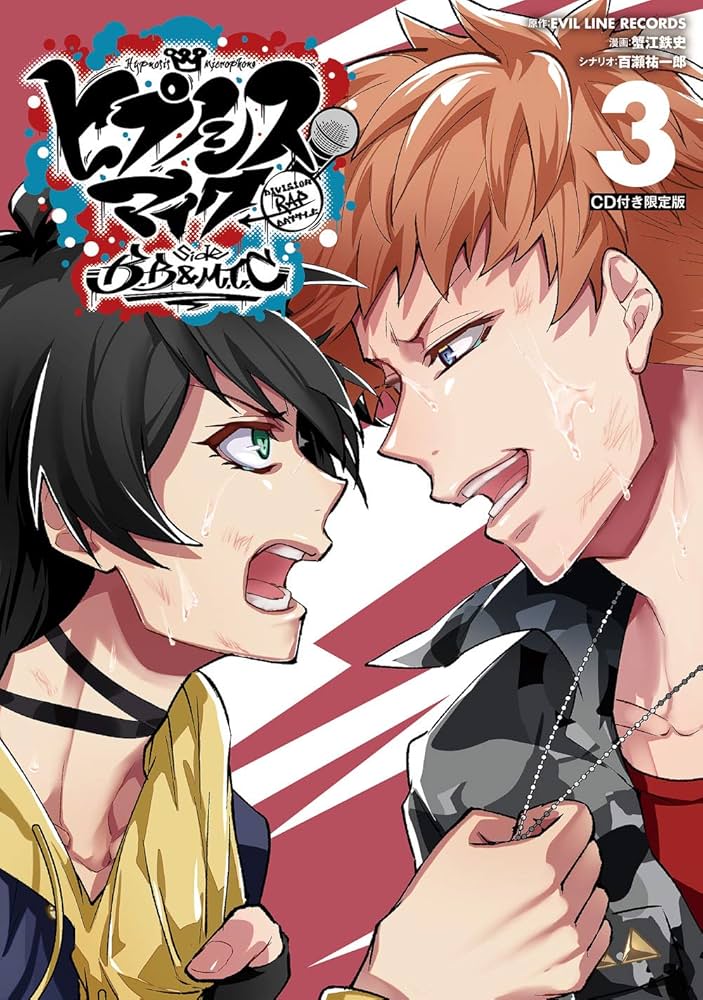 CD付き ヒプノシスマイク -Division Rap Battle- side B.B & M.T.C(3
