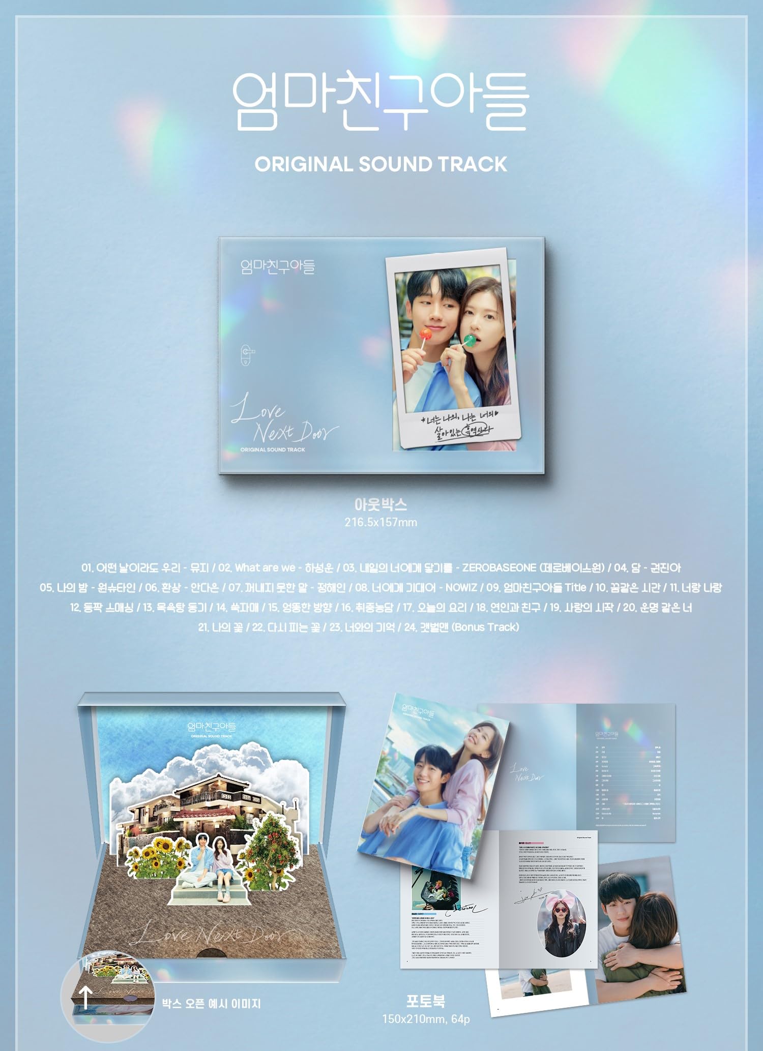 Amazon.com: Love Next Door OST Album 2024 Korea TVN Drama 엄마