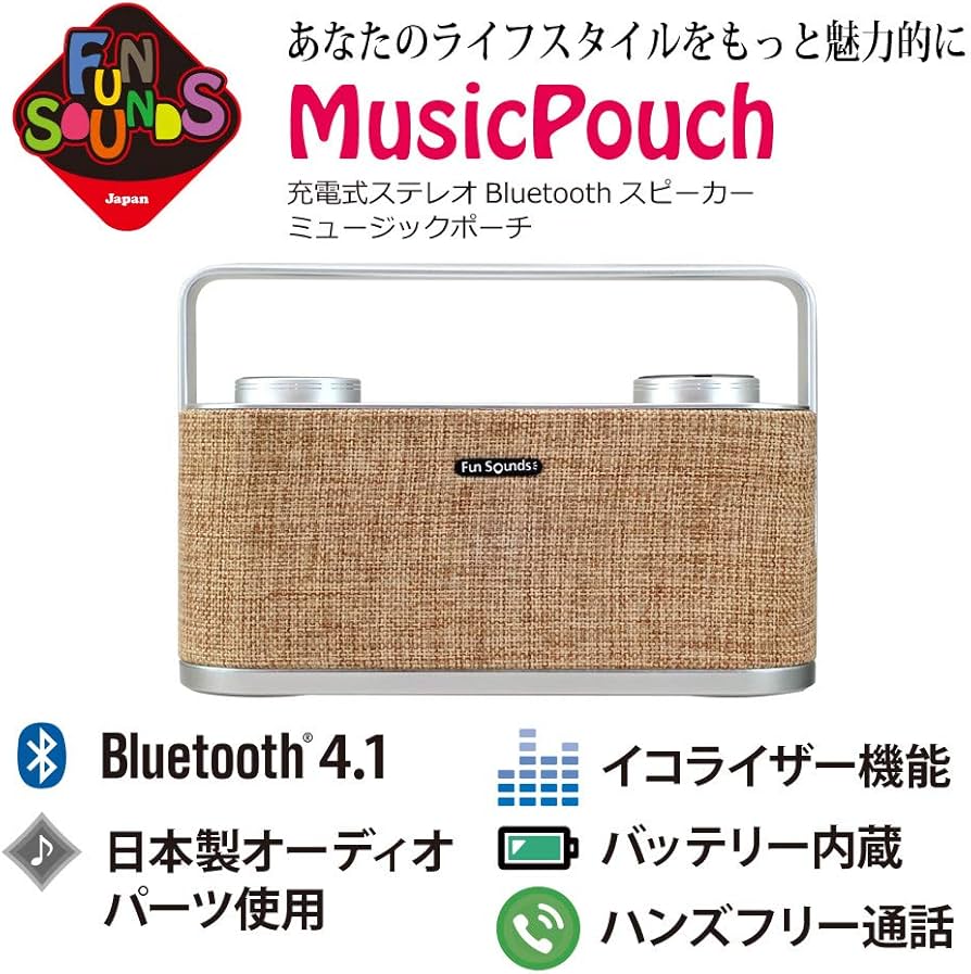 Amazon.co.jp: FunSounds - MusicPouch (ミュージックポーチ)(充電式