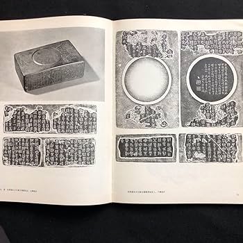 Amazon.co.jp: 書道 篆刻 天津市芸術博物館蔵硯 図録 : Toys & Games