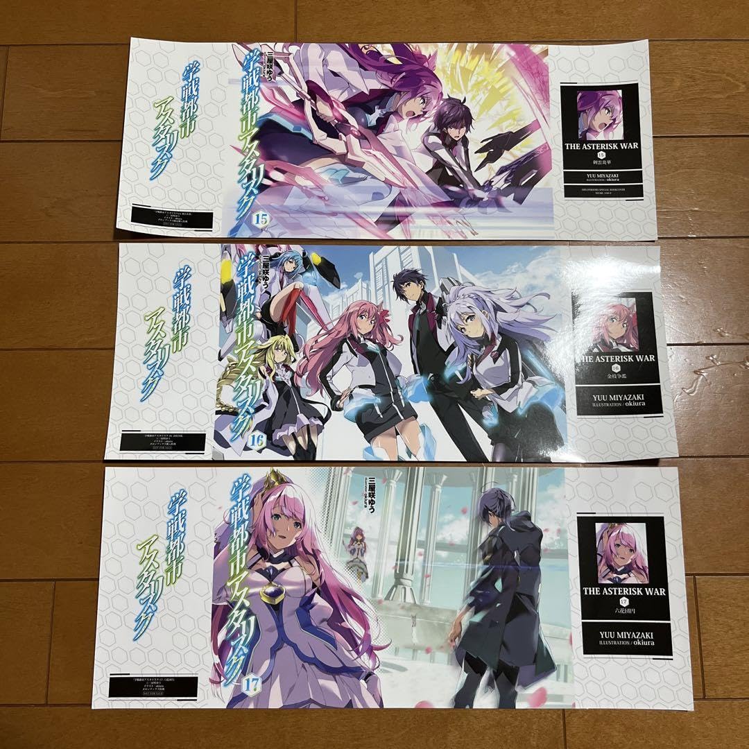 Amazon.co.jp: 学戦都市アスタリスク ブックカバー 15 16 17巻分