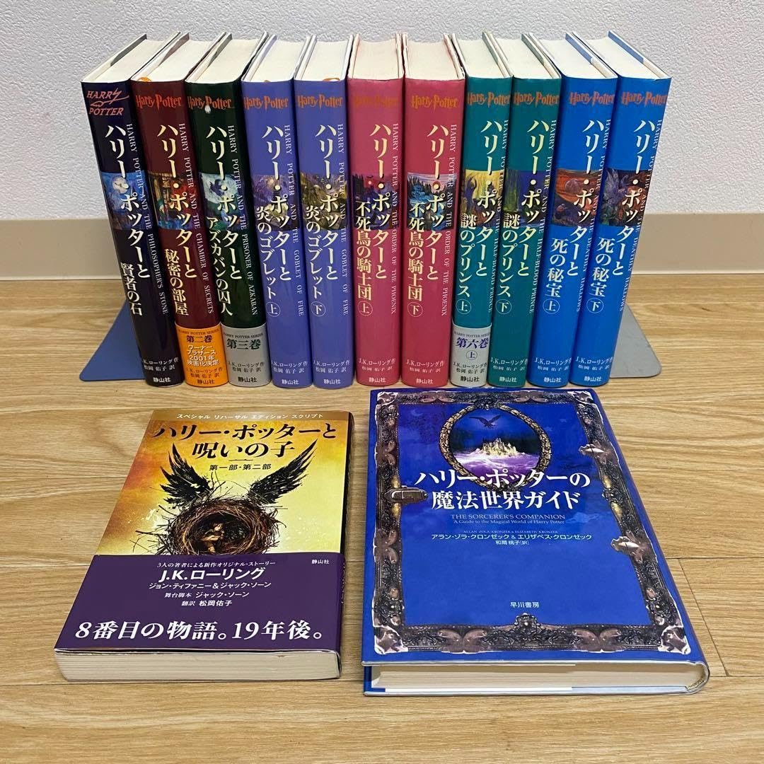 Amazon.co.jp: ハリーポッター 全巻セット ハリー ポッターと呪いの子