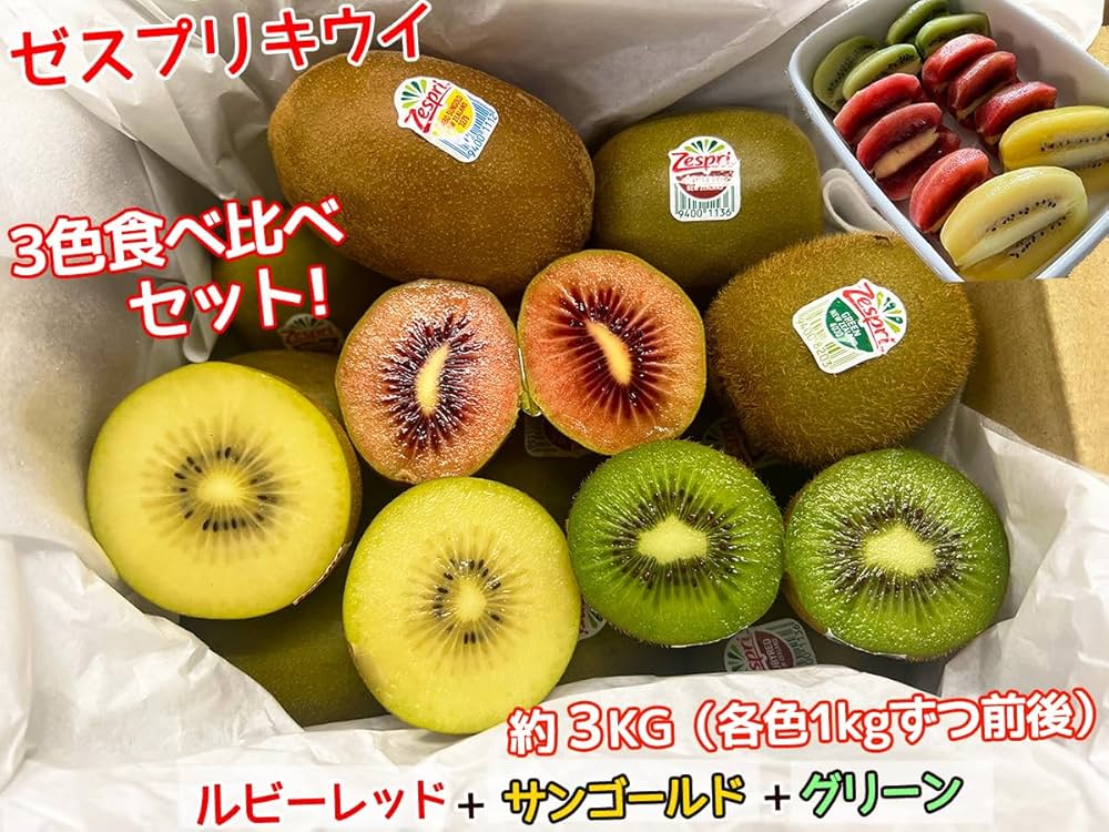 Amazon.co.jp: ＜ゼスプリ＞キウイフルーツ 3色食べ比べセット 約3kg