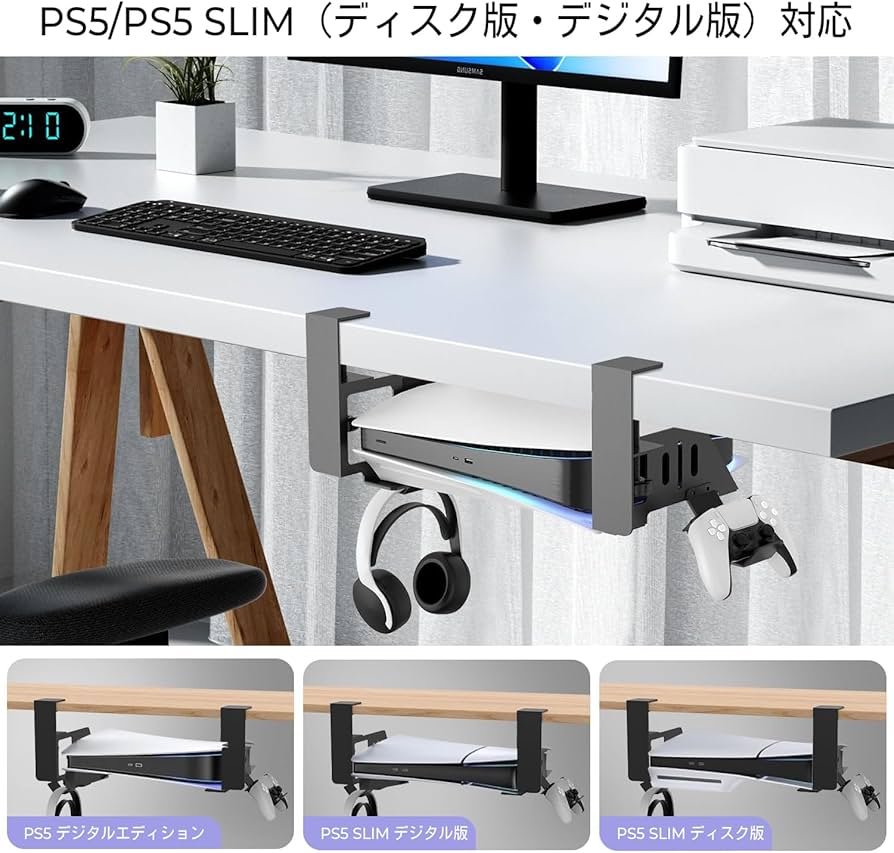 Amazon.co.jp: PS5 デスク下ホルダー 机下スタンド 横置き スタンド