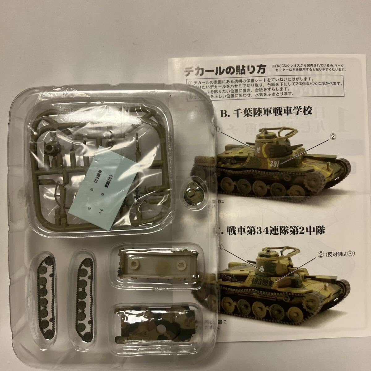 Amazon.co.jp: 九七式中戦車 チハ 1/144#1C 戦車第34連隊 第2中隊 日本