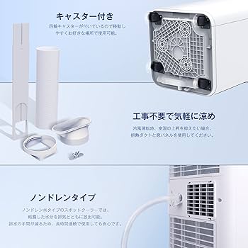 Amazon | 【工事不要】スポットクーラー スポットエアコン 移動式