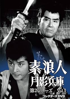 Amazon.co.jp: 素浪人月影兵庫 第2シリーズ コレクターズDVD Vol.1