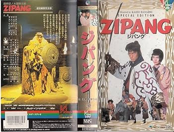 Amazon.co.jp: ZIPANG [VHS] : 高嶋政宏, 林海象, 高嶋政宏: DVD