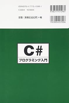 Amazon.co.jp: C#プログラミング入門―「オブジェクト指向」の