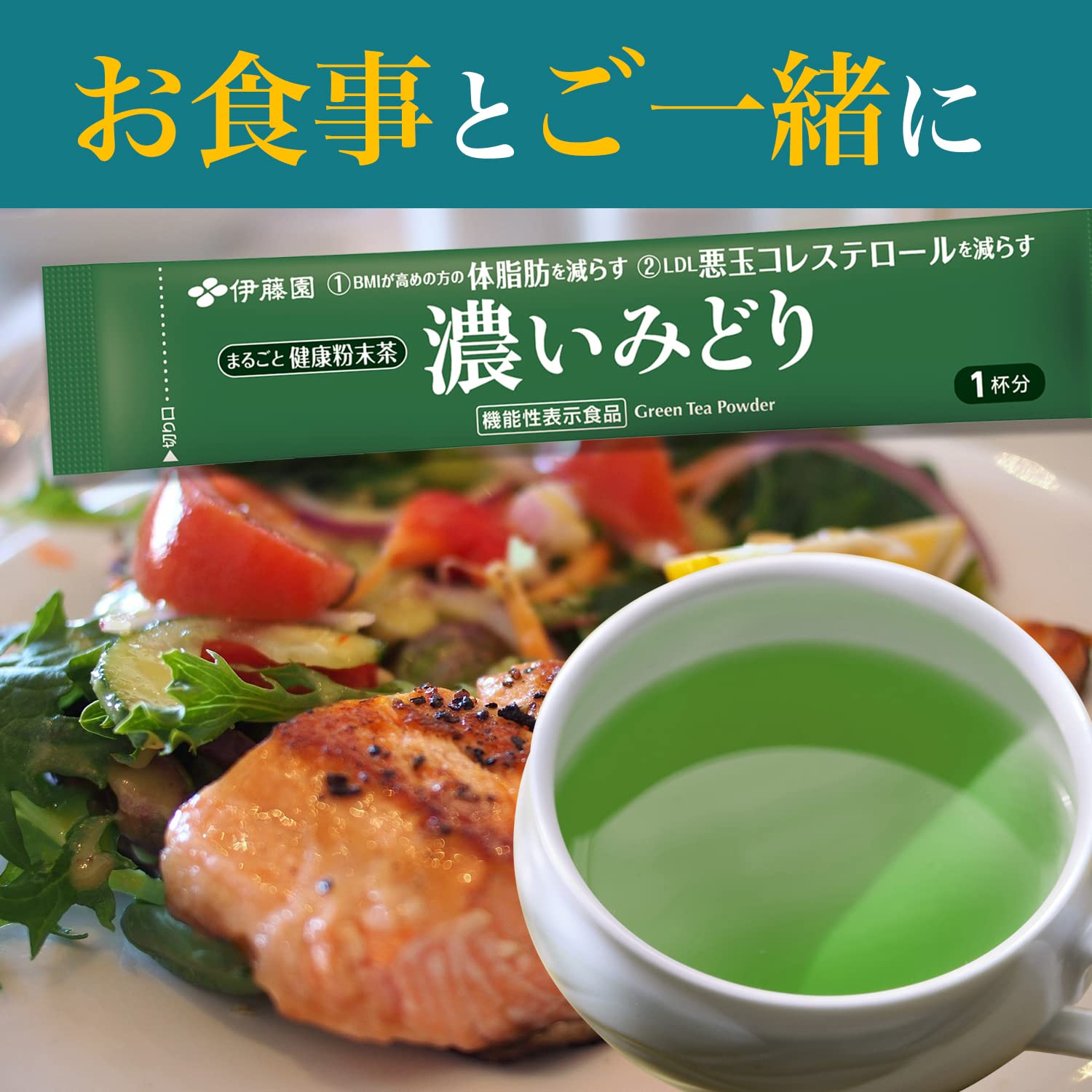 Amazon | 伊藤園 まるごと健康粉末茶 濃いみどり 2.5g×20本 [機能性