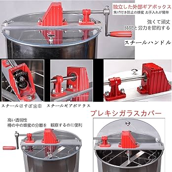 Amazon.co.jp: HC 遠心分離機 蜂蜜 機械 蜂蜜分離器 手動 蜂蜜抽出機