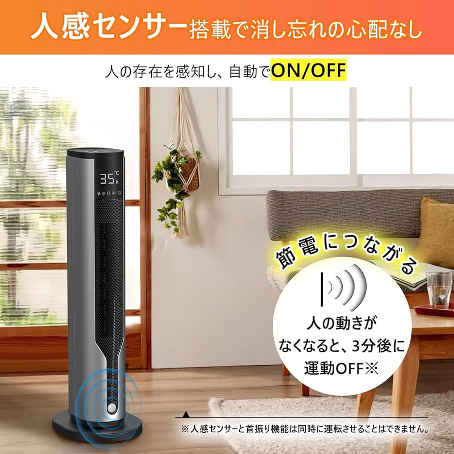 Amazon | 【人感センサー×エコ自動調節】 セラミックヒーター 首振り