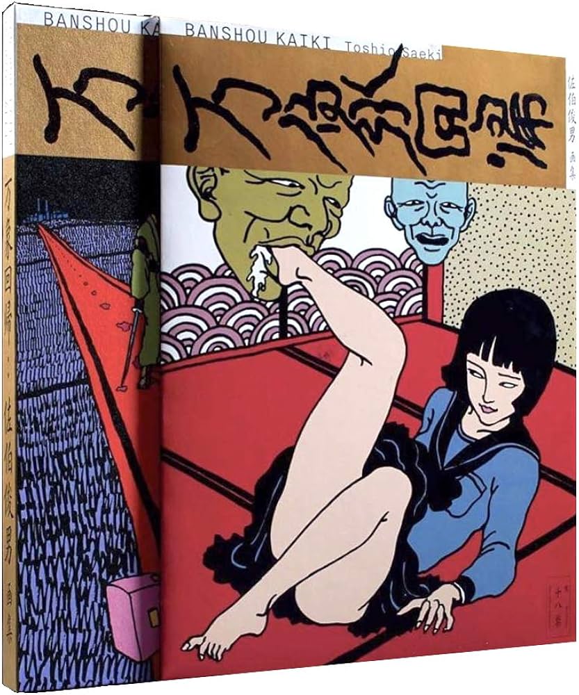 万象回帰 | TOSHIO SAEKI, 佐伯俊男 |本 | 通販 | Amazon