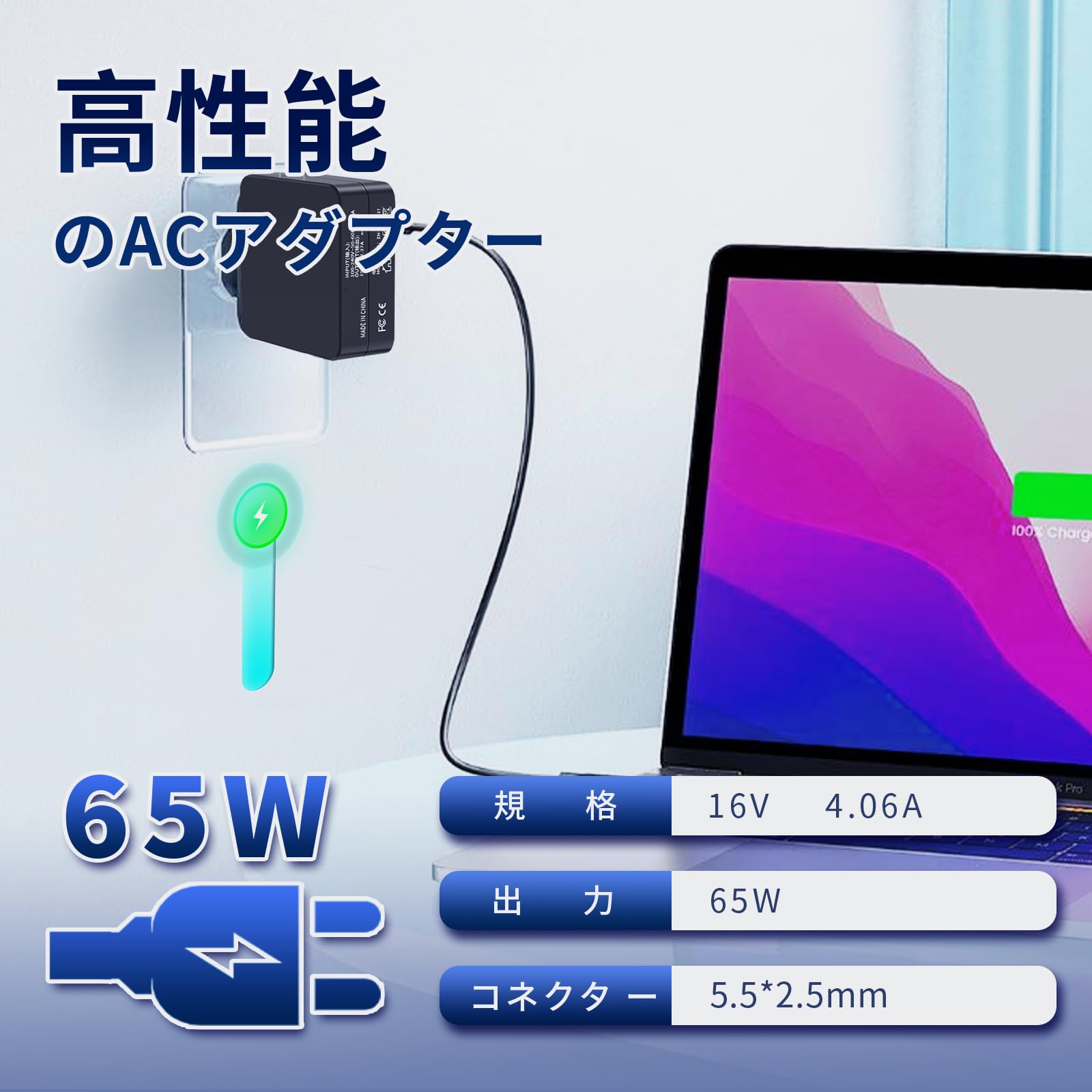 Amazon.co.jp: 16V 4.06A 65W 5.5*2.5mm 交換用充電器 ACアダプター