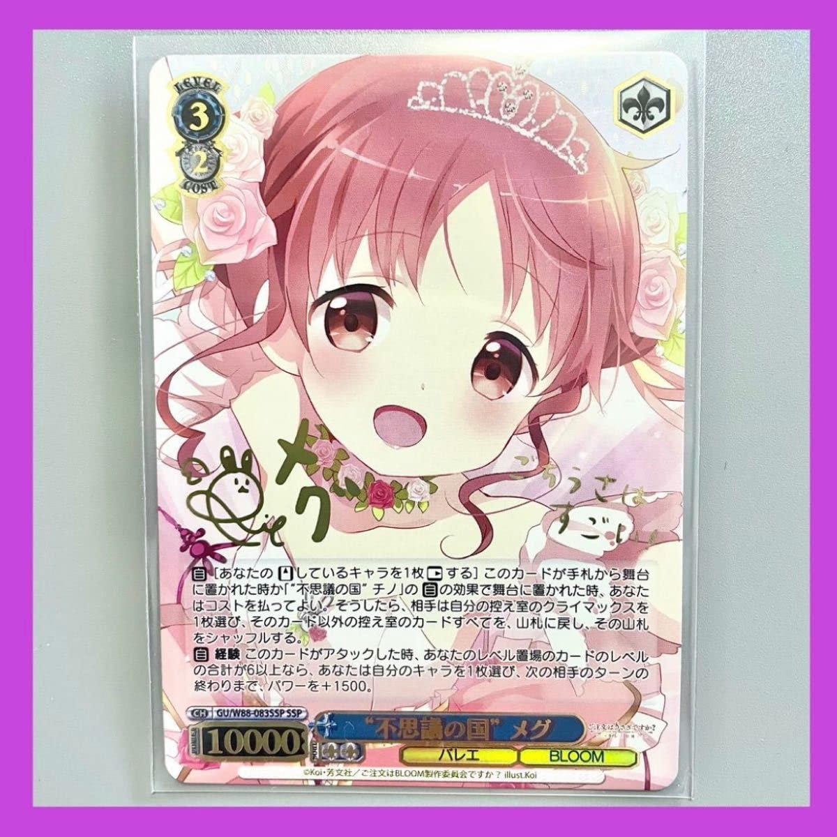 不思議の国 メグ SSP/サイン/ピンク箔/W88-083SSP 不思議の国 メグ SSP