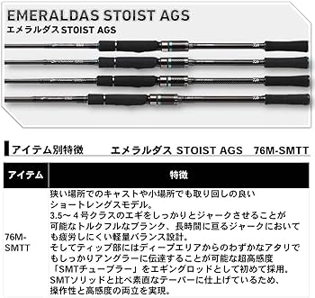 Amazon | ダイワ(DAIWA) エギングロッド エメラルダス STOIST AGS 76M