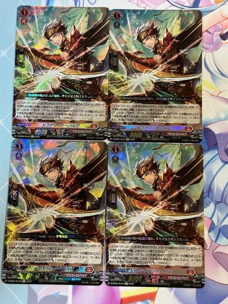 ドラグリッター・ハルブ4枚セット