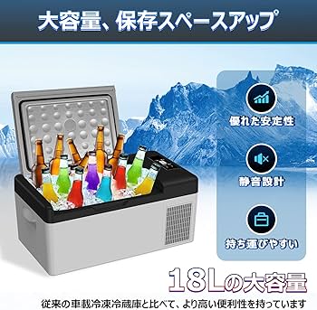 Amazon.co.jp: Sumeriy 車載冷蔵庫 18L -20℃～20℃ 急速冷凍 2WAY電源