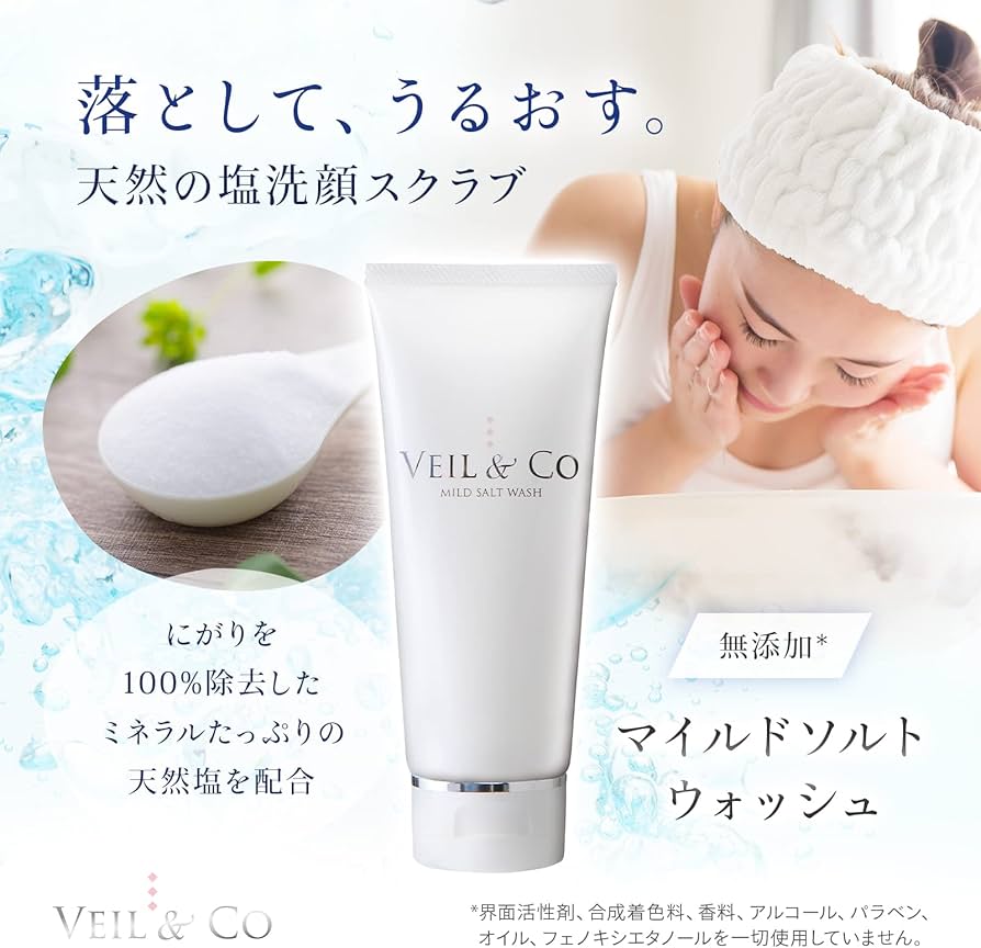 Amazon | ベールアンドコー 塩洗顔 [ 角質ケア 黒ずみ 毛穴汚れ